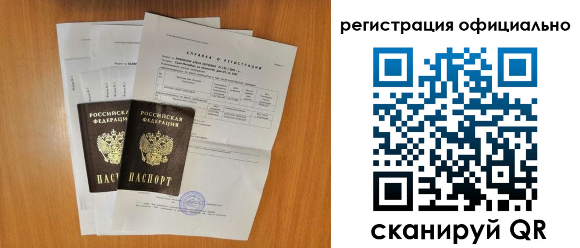временная регистрация купить в Павлово