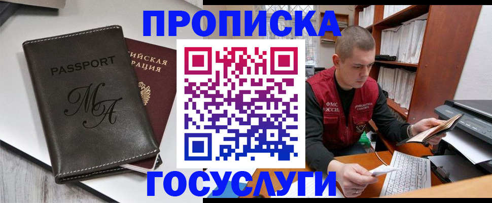 прописка паспорт в Павлово