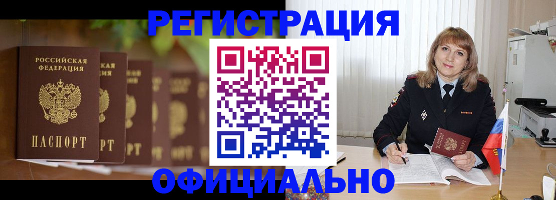 купить прописку в Павлово