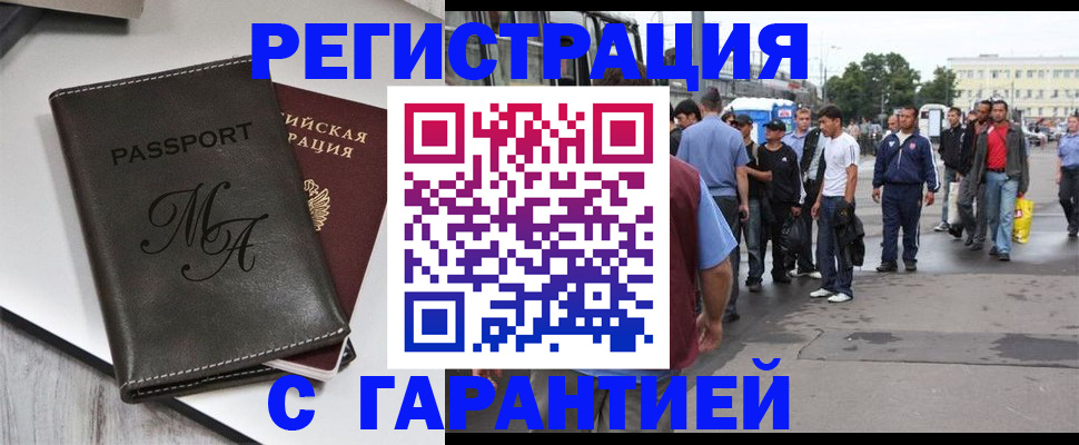 временная регистрация собственник в Павлово