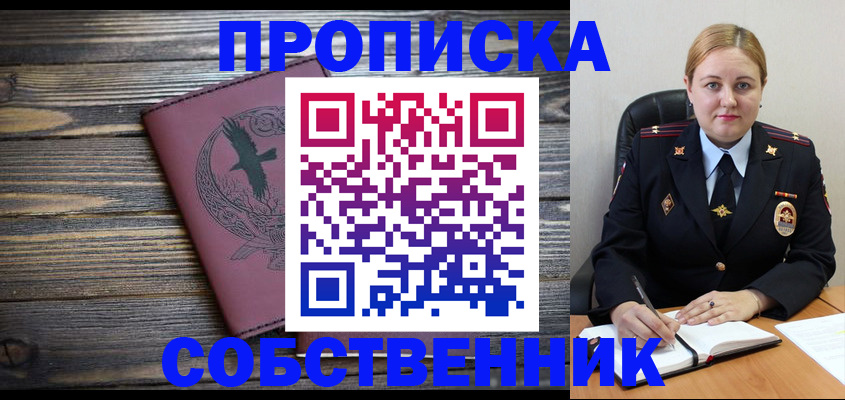 прописка для военкомата в Павлово