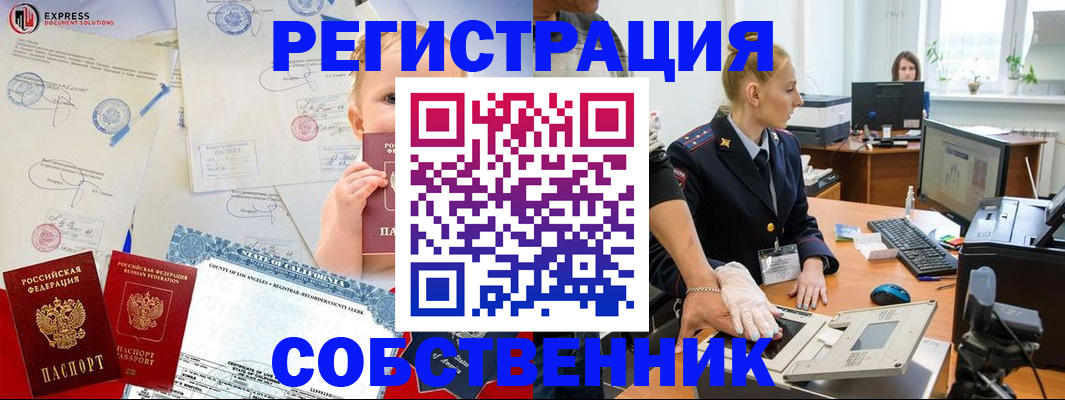 временная регистрация для всех в Павлово