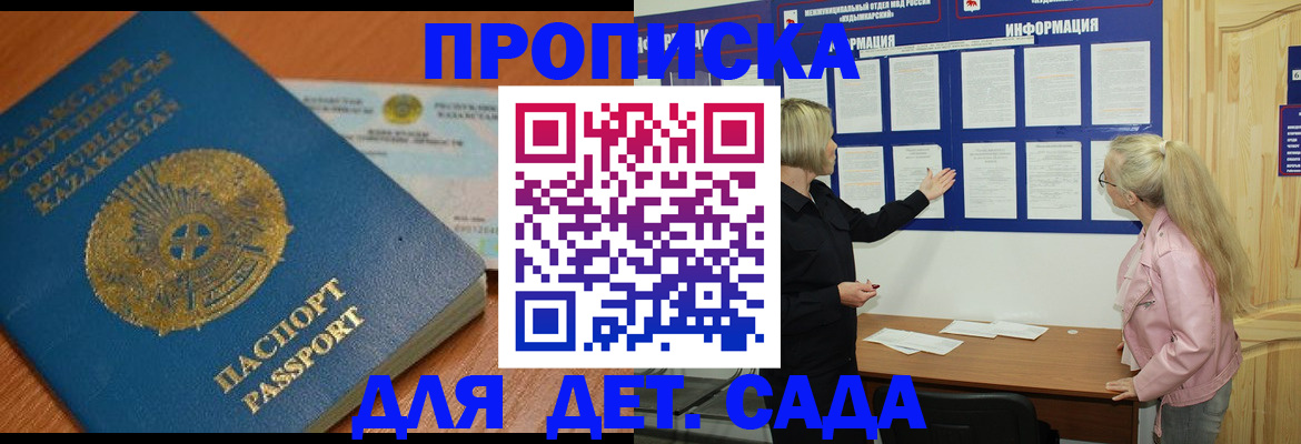 прописка штамп в Павлово