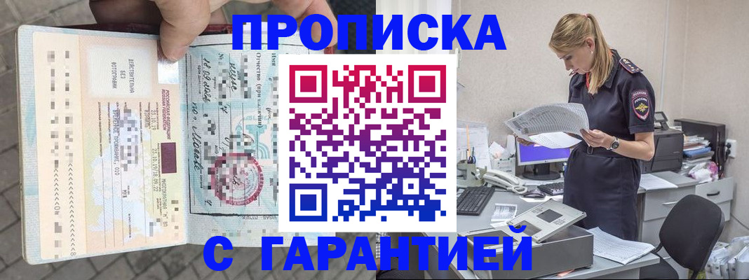 пропишу в квартире в Павлово